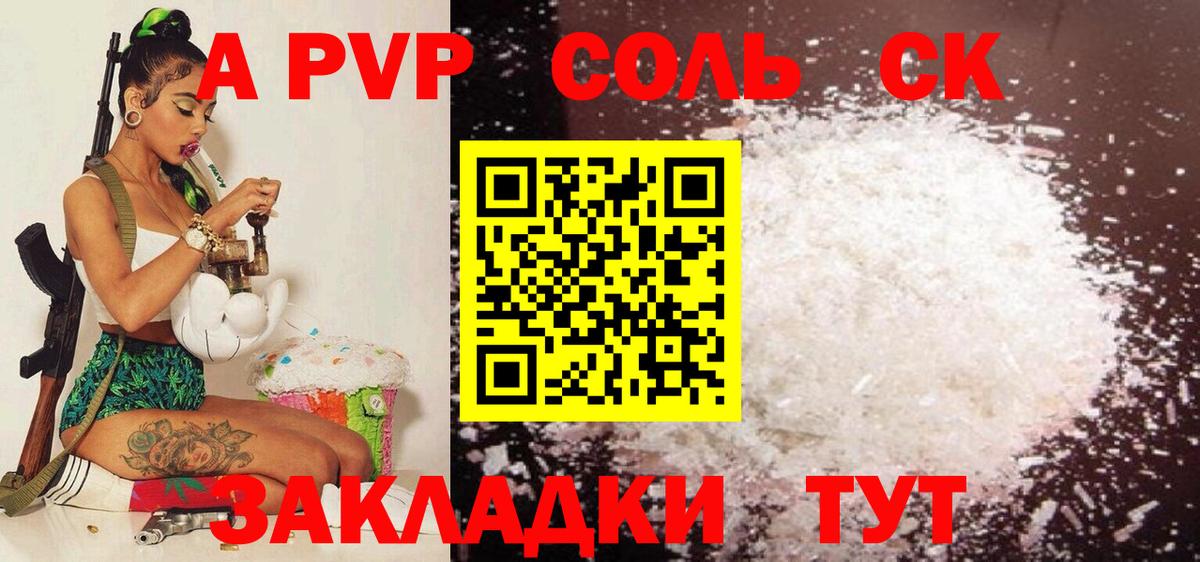 Альфа ПВП крисы CK Джанкой