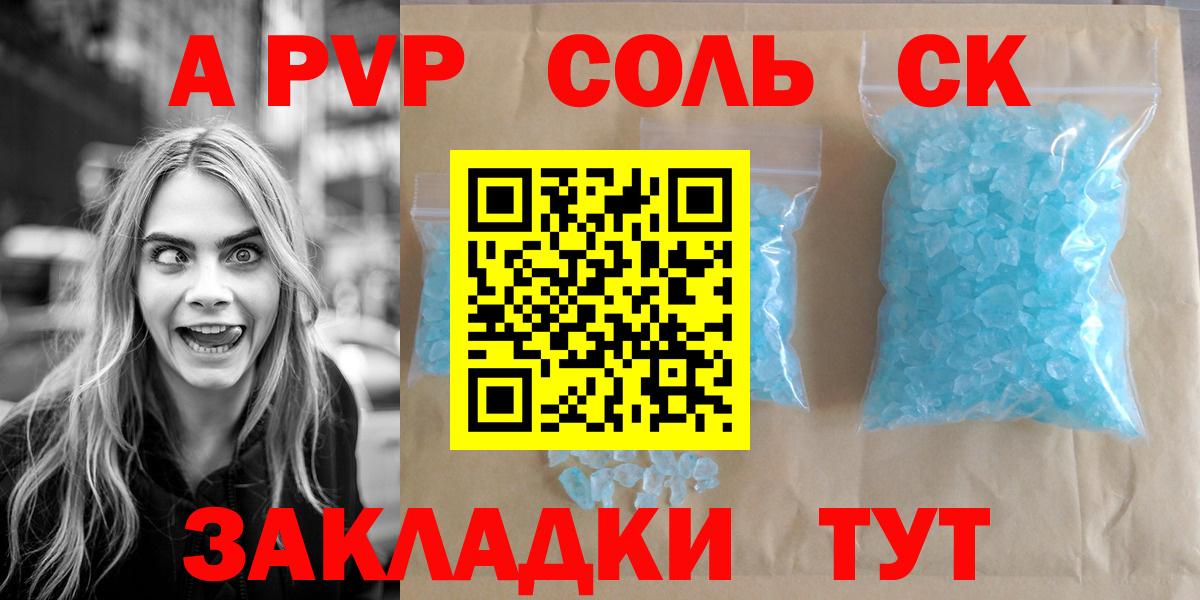 А ПВП Crystall  Alpha-PVP Соль  Вход с VPN  Джанкой 