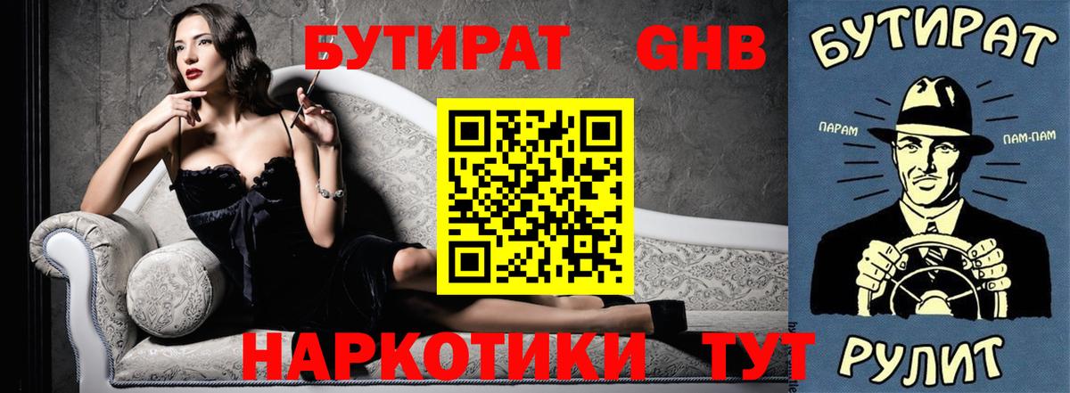 Бутират BDO  Вход с VPN  Джанкой 
