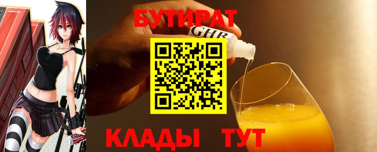 Бутират бутандиол Джанкой