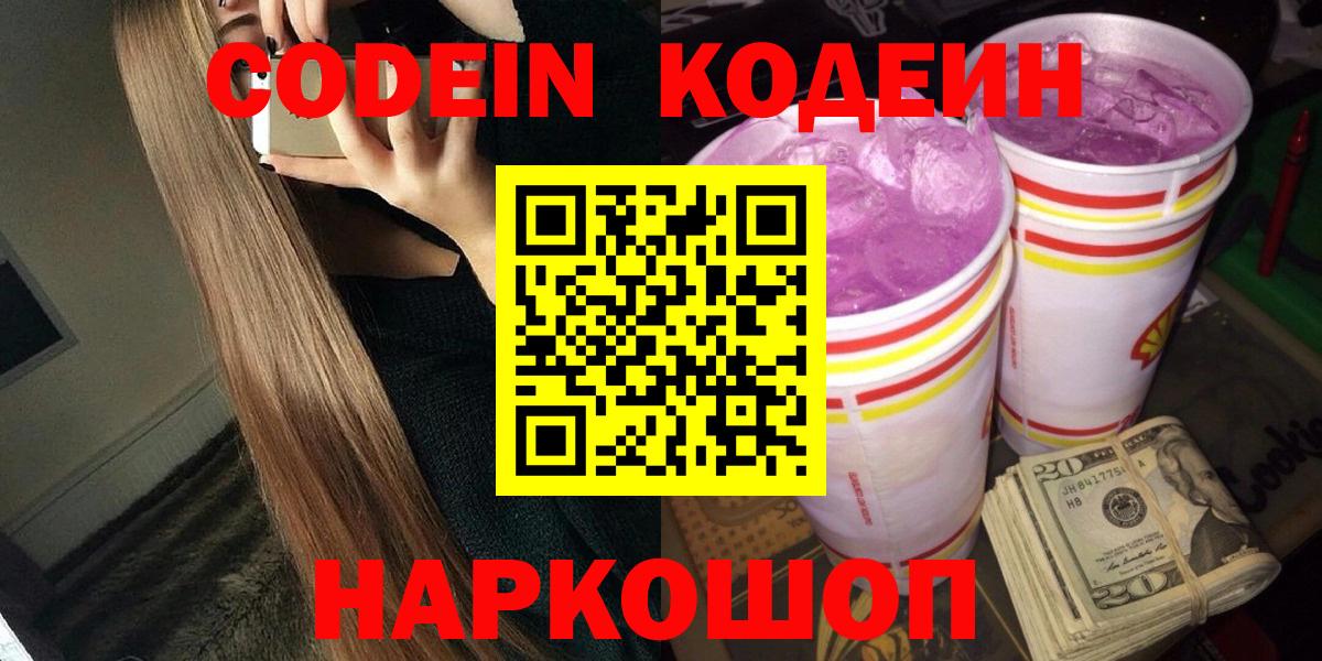 Джанкой  Кодеиновый сироп Lean напиток Lean (лин)  Вход с VPN  Кодеин Purple Drank 