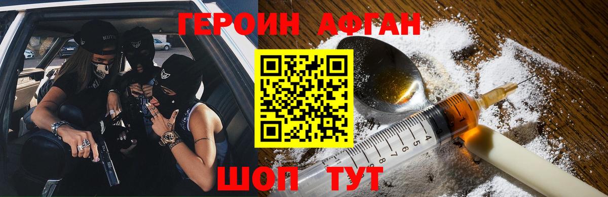 Джанкой  ГЕРОИН афганец  Вход с VPN 
