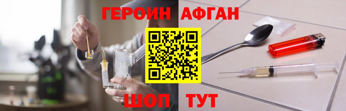ГЕРОИН герыч Джанкой