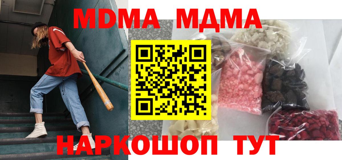 МДМА  Вход с VPN  Джанкой  MDMA Molly  МДМА молли 