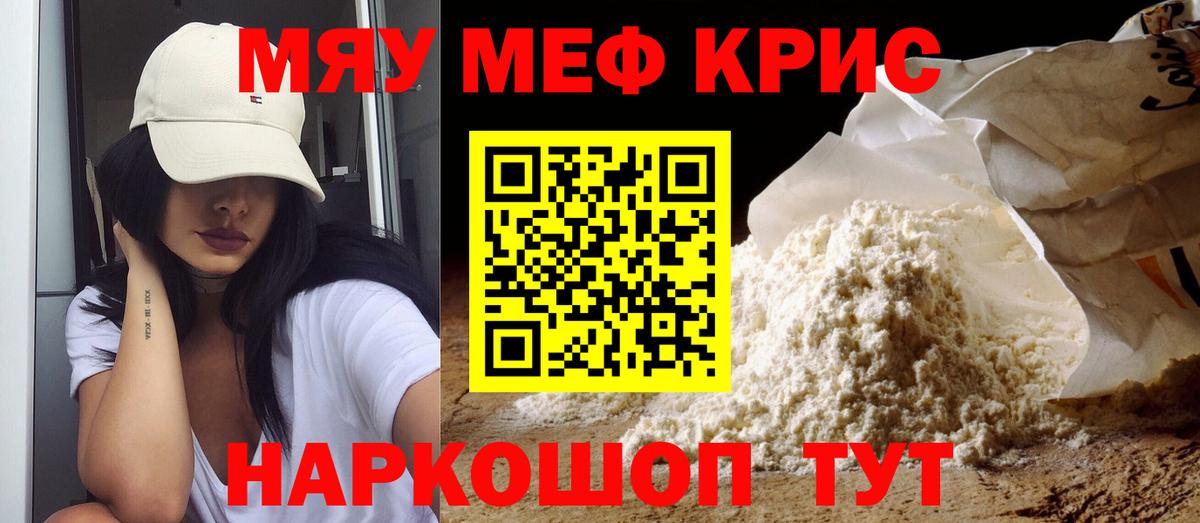 МЕФ mephedrone  Меф мяу мяу  Меф  Вход с VPN  Джанкой 