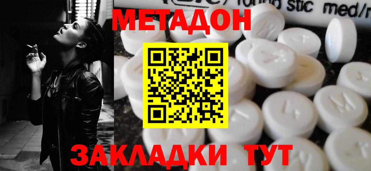 МЕТАДОН белоснежный  Вход с VPN  Джанкой 